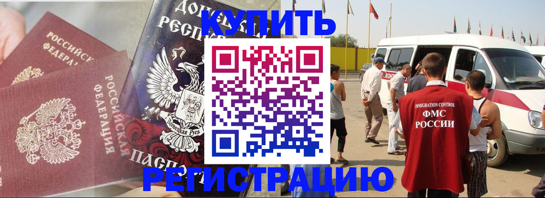 временная регистрация для школы в Амурской области